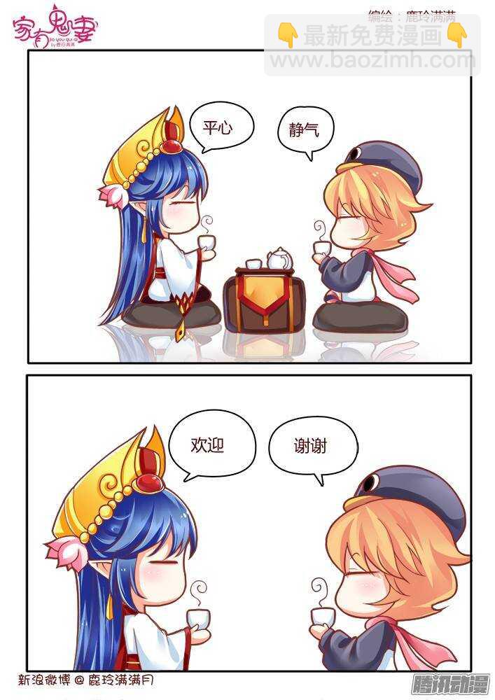 《家有鬼妻》218 新装扮 第11页