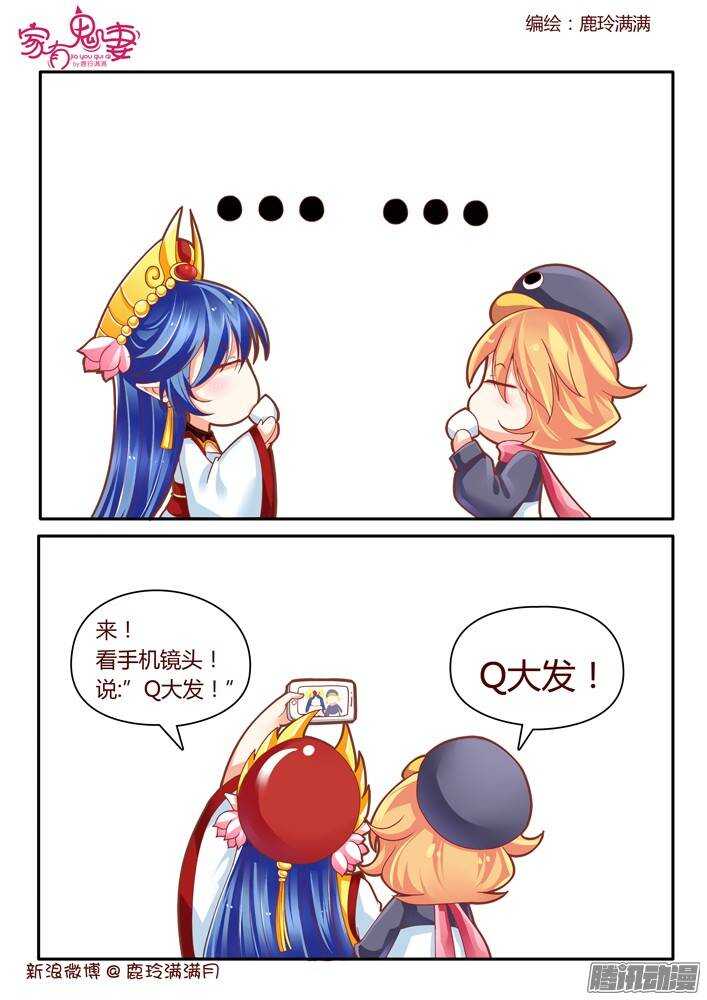 《家有鬼妻》218 新装扮 第12页