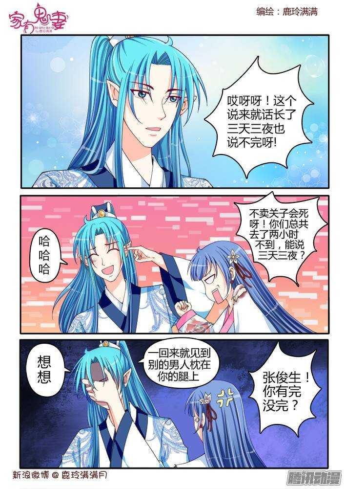 《家有鬼妻》218 新装扮 第1页