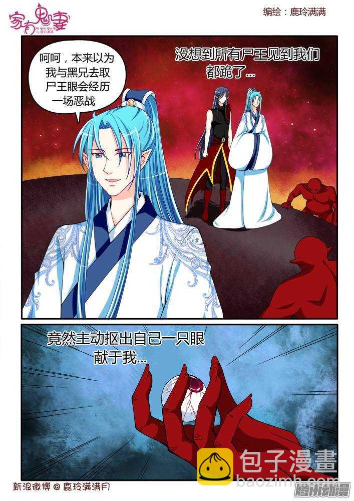 《家有鬼妻》218 新装扮 第2页