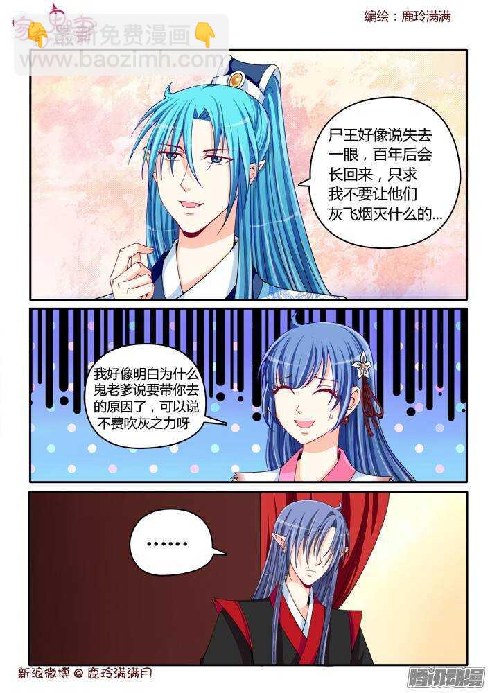 《家有鬼妻》218 新装扮 第3页