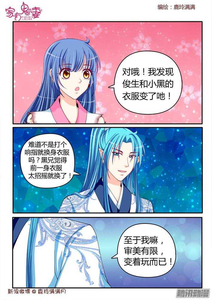 《家有鬼妻》218 新装扮 第4页
