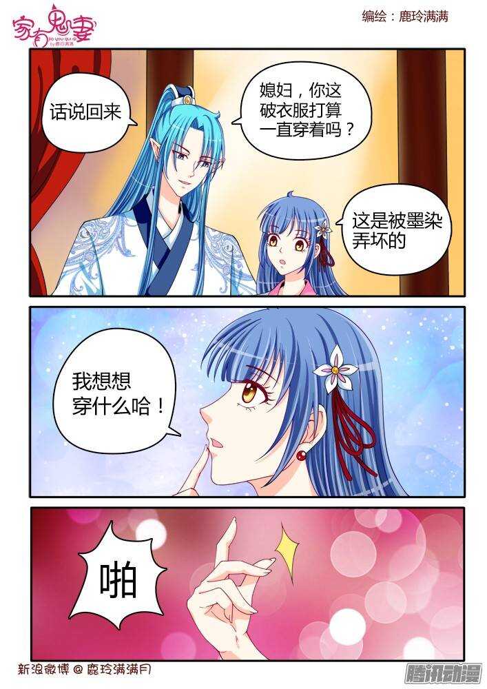 《家有鬼妻》218 新装扮 第5页