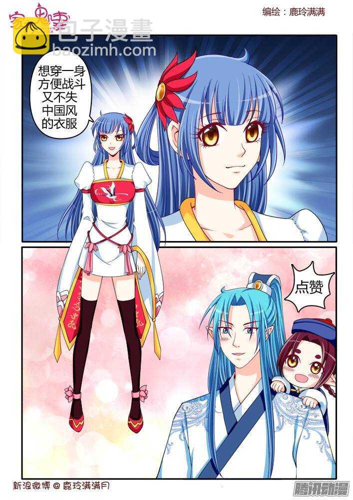 《家有鬼妻》218 新装扮 第6页