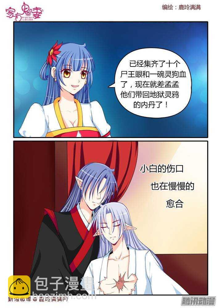《家有鬼妻》218 新装扮 第7页