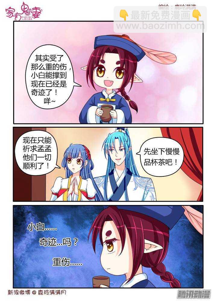 《家有鬼妻》218 新装扮 第8页