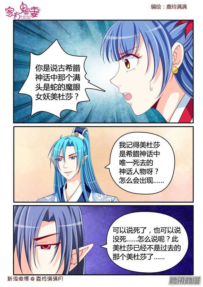 《家有鬼妻》220 小黑的真实身份（1） 第1页