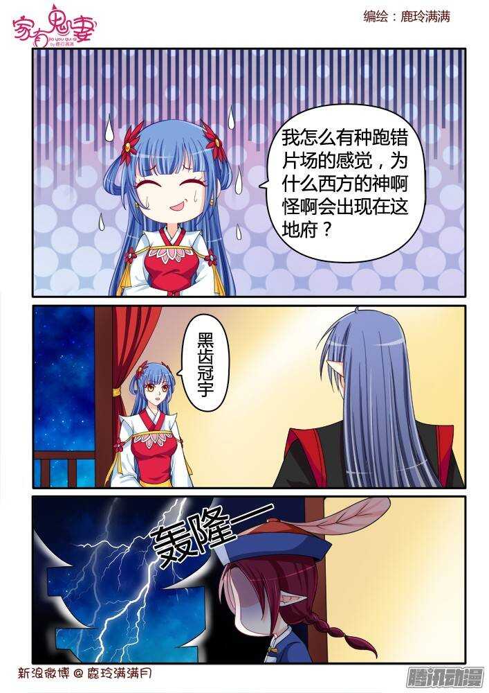 《家有鬼妻》220 小黑的真实身份（1） 第2页