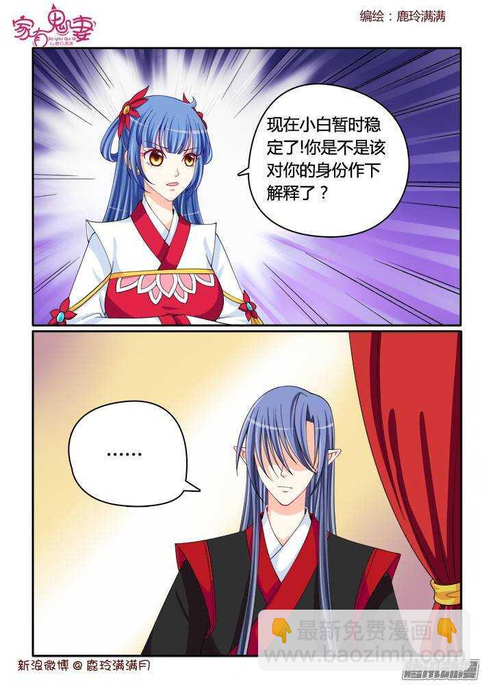 《家有鬼妻》220 小黑的真实身份（1） 第3页