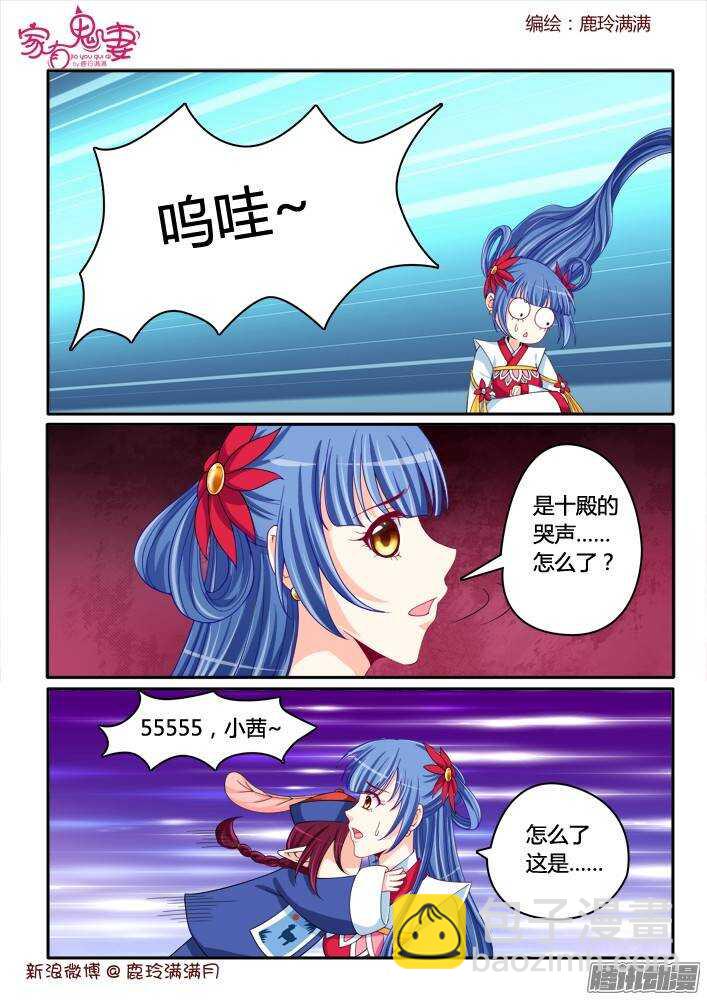 《家有鬼妻》220 小黑的真实身份（1） 第4页