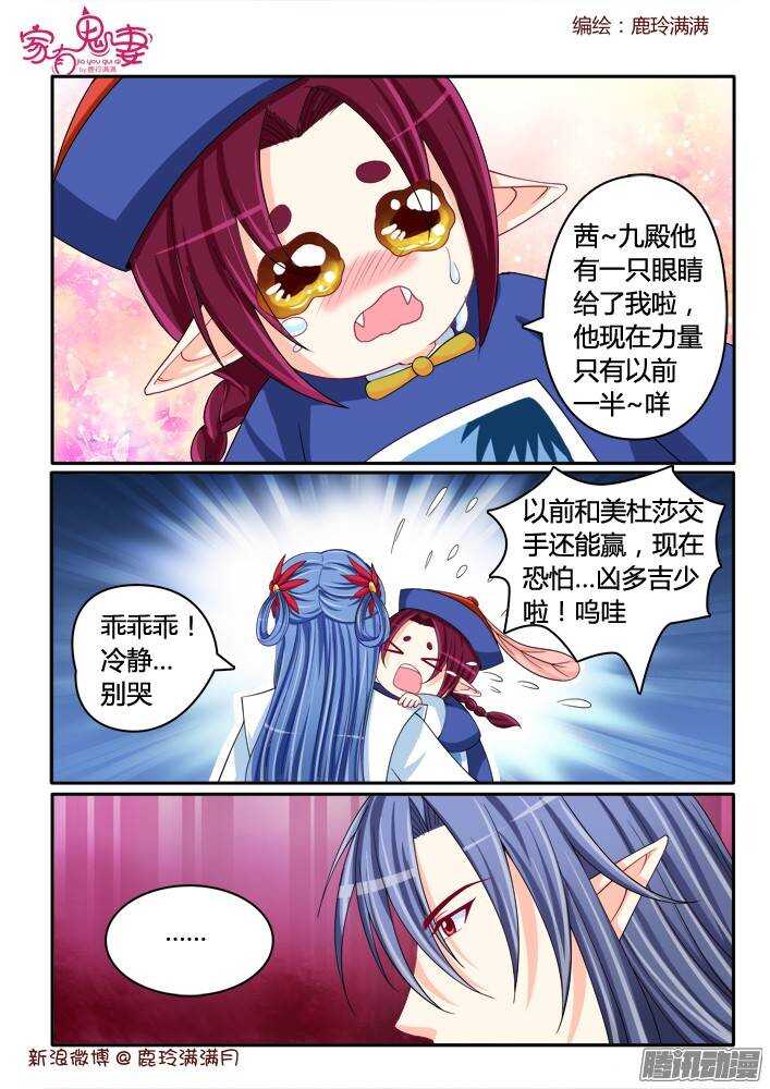 《家有鬼妻》220 小黑的真实身份（1） 第5页