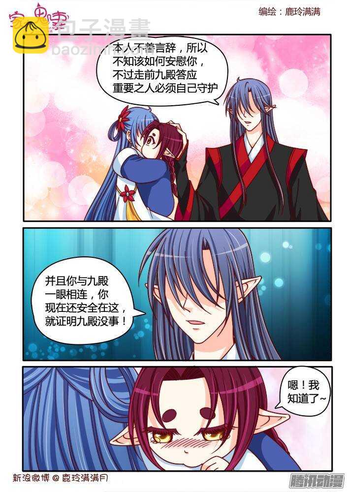 《家有鬼妻》220 小黑的真实身份（1） 第7页