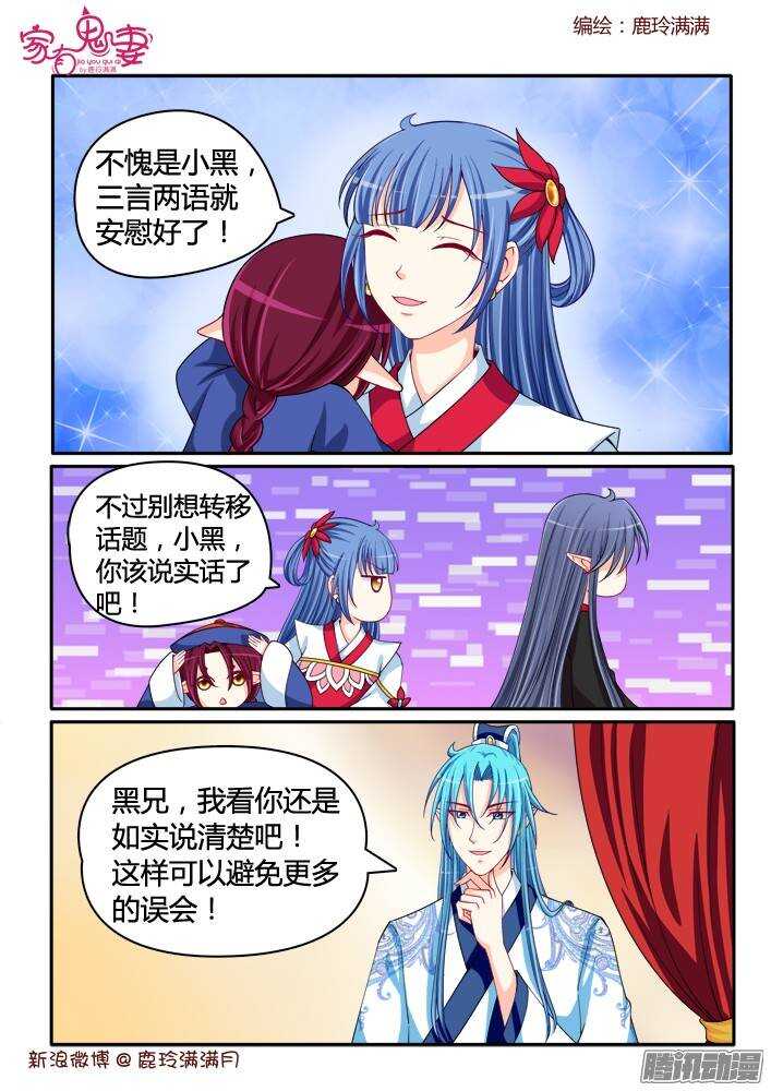 《家有鬼妻》220 小黑的真实身份（1） 第8页