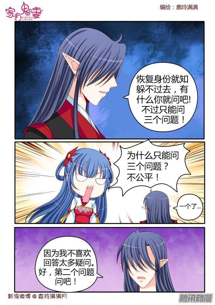 《家有鬼妻》221小黑的真实身份（2） 第1页