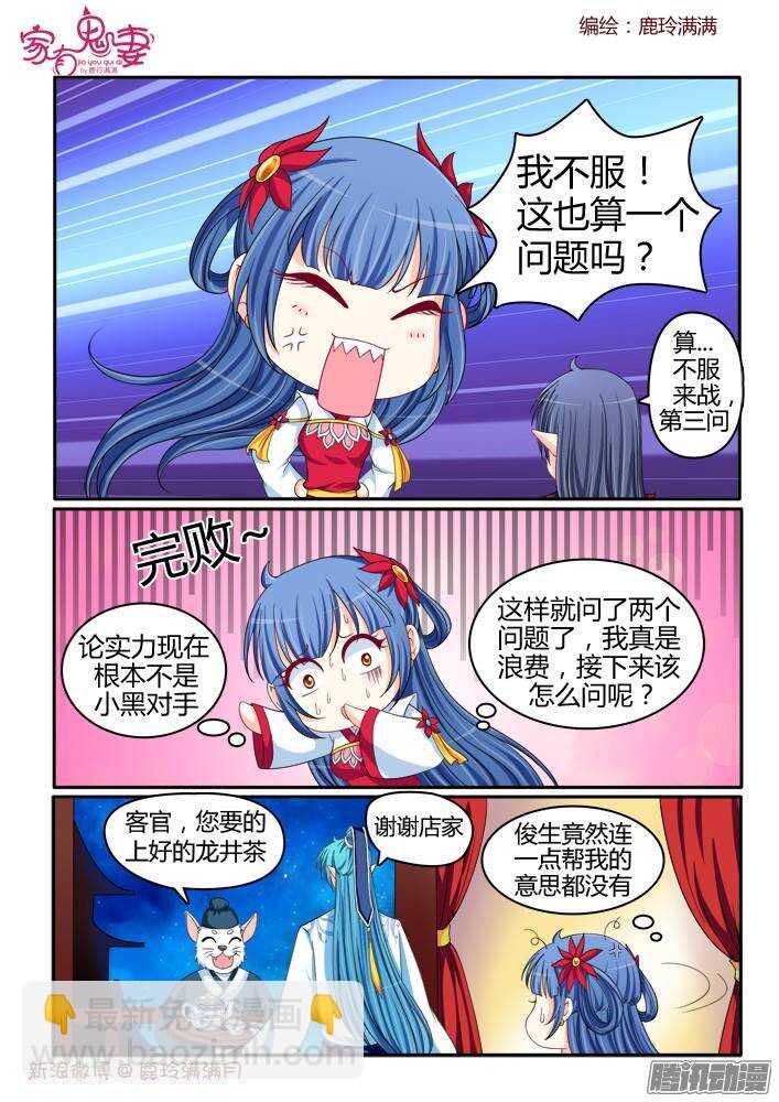 《家有鬼妻》221小黑的真实身份（2） 第2页