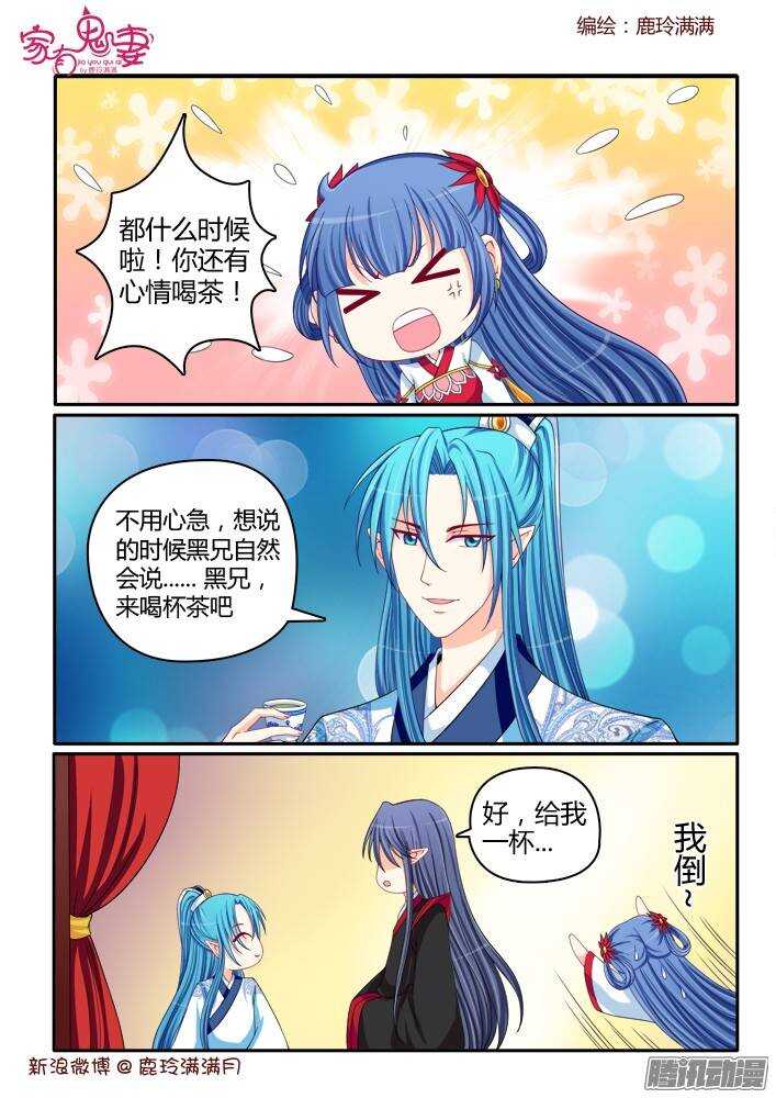 《家有鬼妻》221小黑的真实身份（2） 第3页