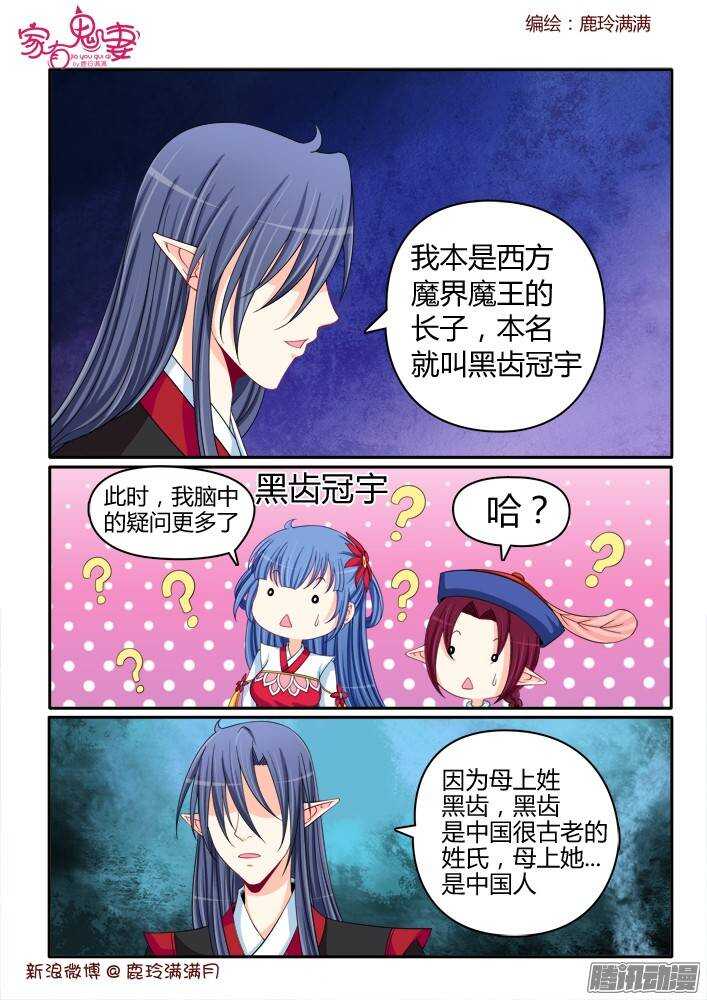 《家有鬼妻》221小黑的真实身份（2） 第4页