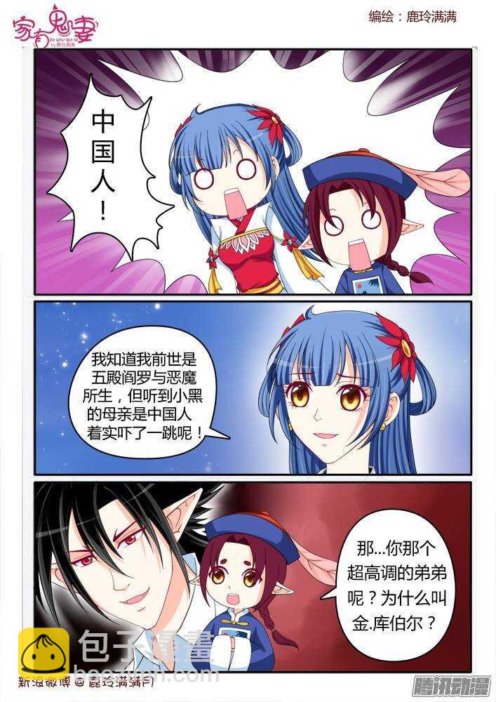 《家有鬼妻》221小黑的真实身份（2） 第5页