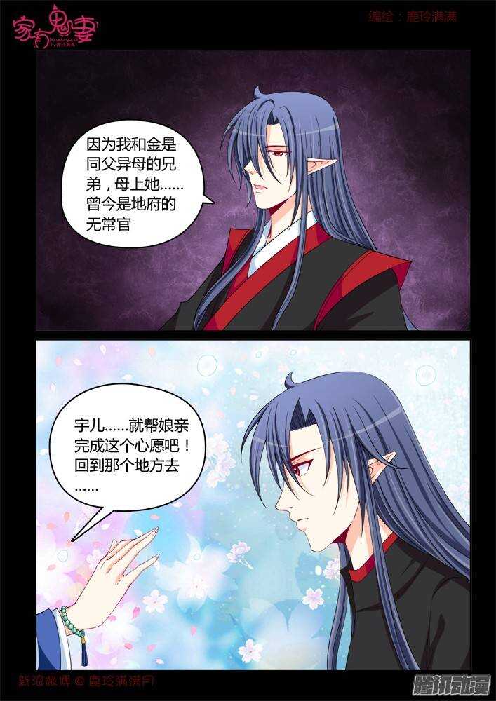 《家有鬼妻》221小黑的真实身份（2） 第6页