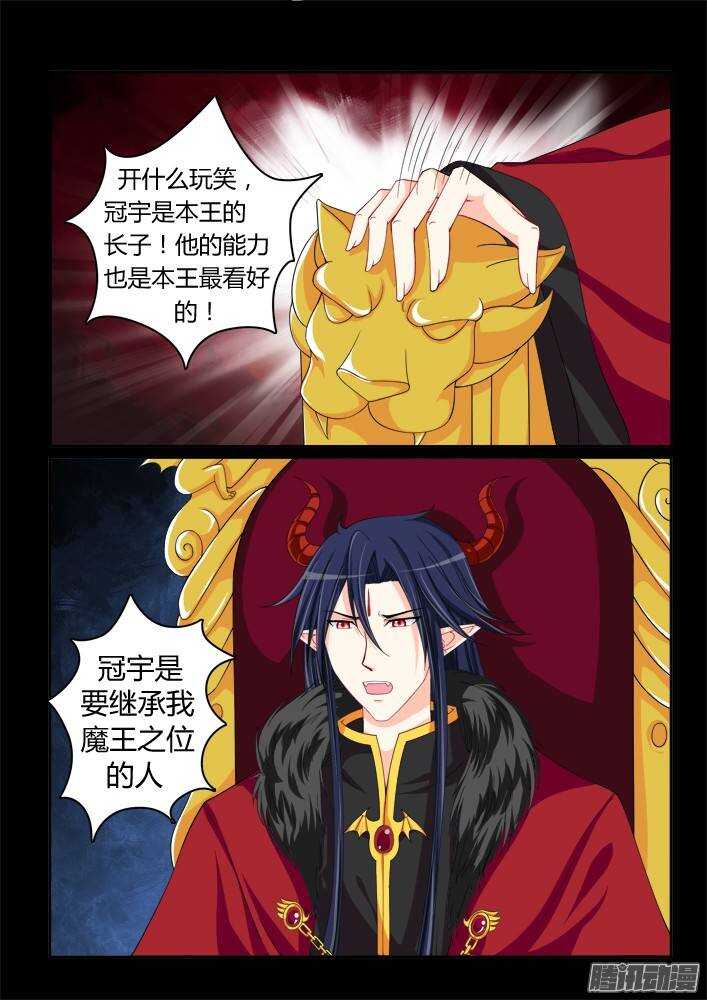 《家有鬼妻》221小黑的真实身份（2） 第7页