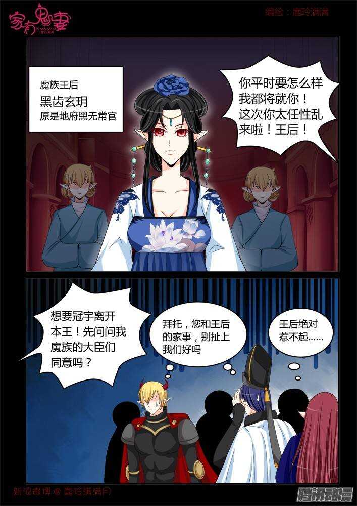 《家有鬼妻》221小黑的真实身份（2） 第8页