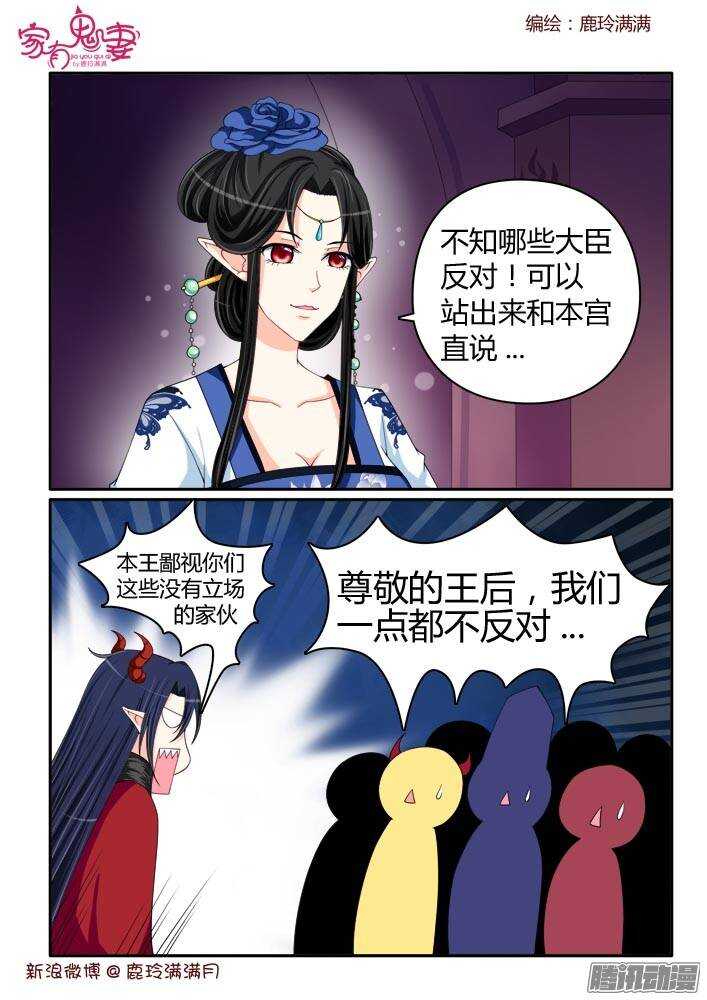 《家有鬼妻》222小黑的真实身份（3）） 第1页