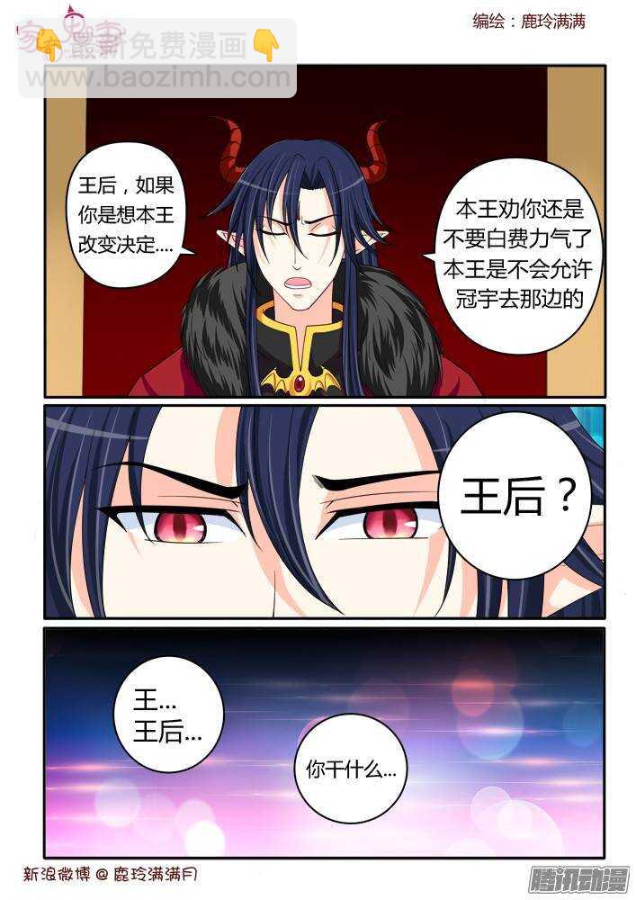 《家有鬼妻》222小黑的真实身份（3）） 第4页