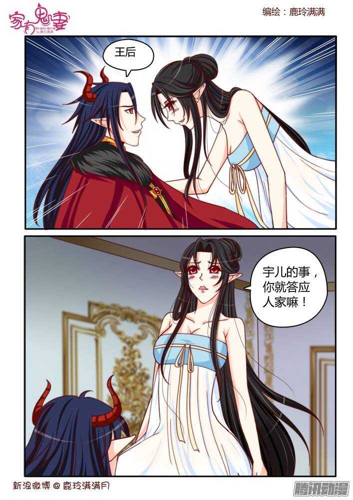 《家有鬼妻》222小黑的真实身份（3）） 第5页