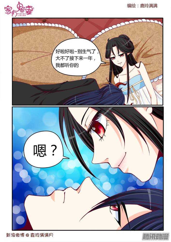 《家有鬼妻》224 小黑的真实身份（5） 第1页