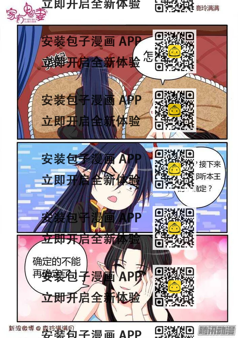《家有鬼妻》224 小黑的真实身份（5） 第2页