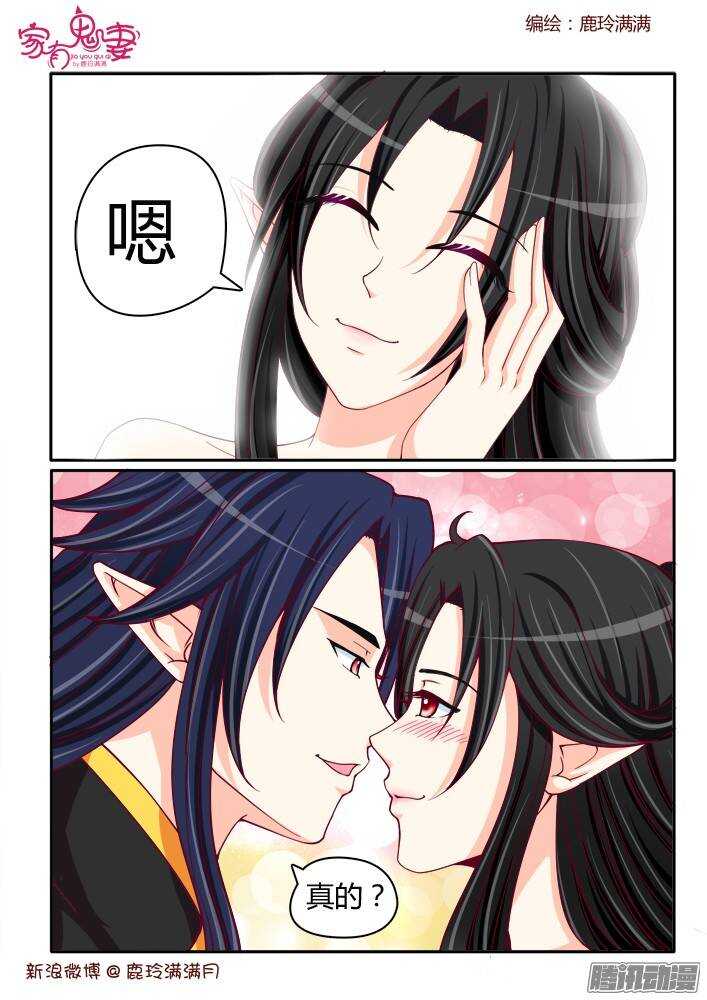 《家有鬼妻》224 小黑的真实身份（5） 第4页
