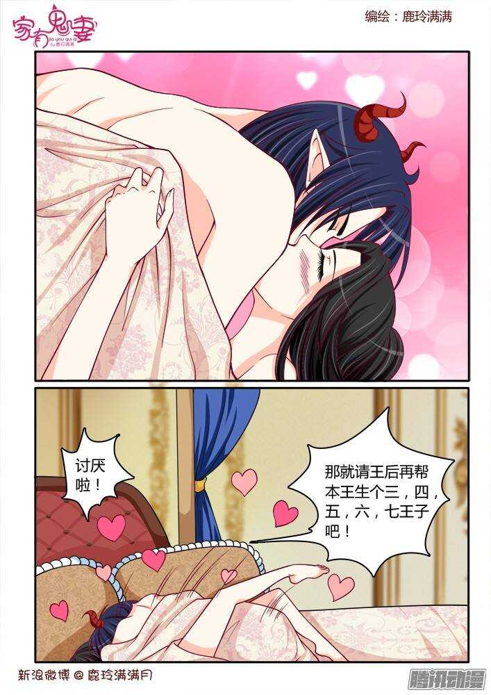 《家有鬼妻》224 小黑的真实身份（5） 第5页