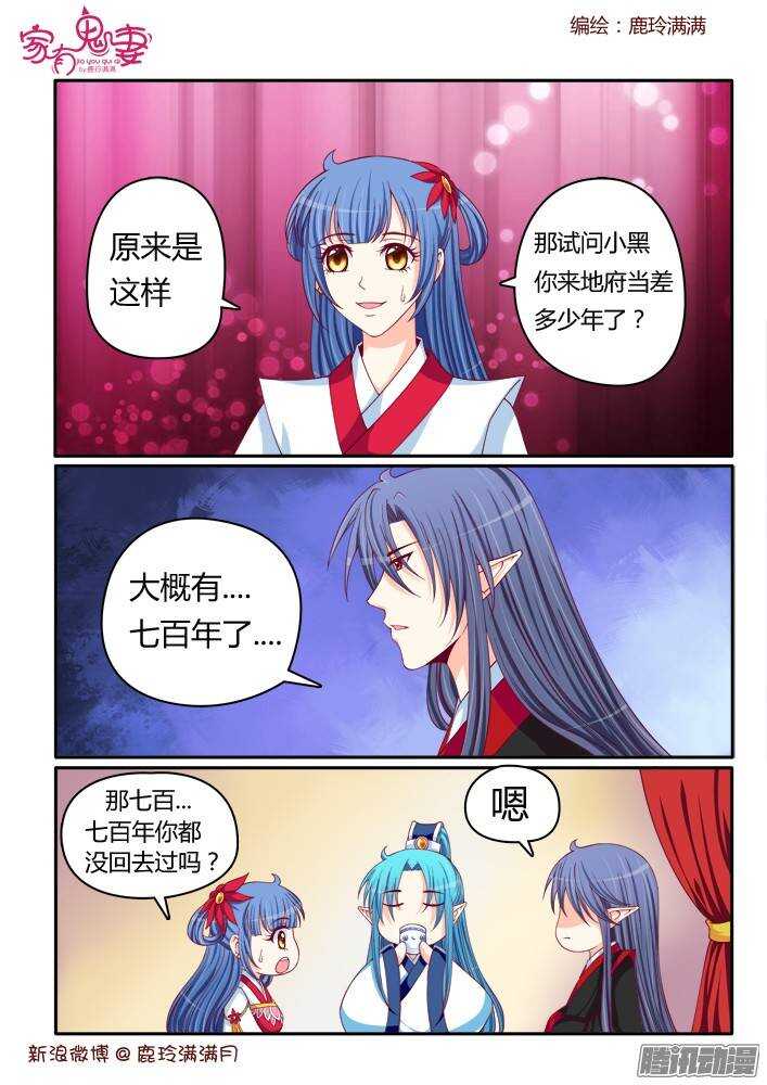 《家有鬼妻》224 小黑的真实身份（5） 第6页
