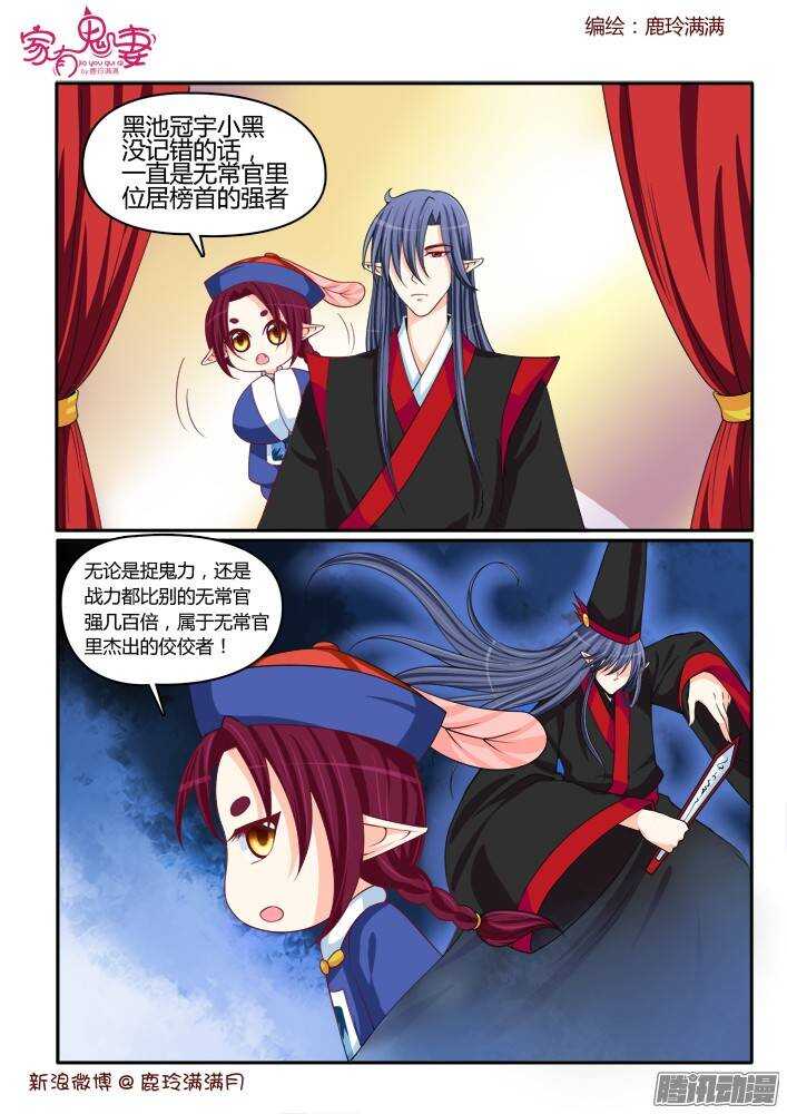 《家有鬼妻》224 小黑的真实身份（5） 第7页