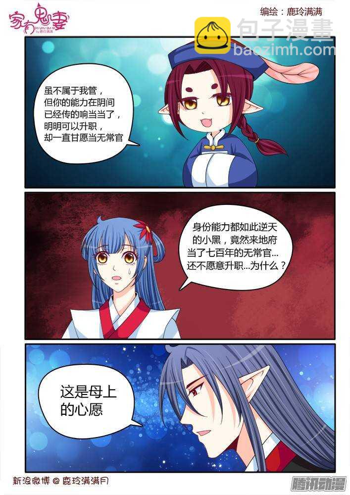 《家有鬼妻》224 小黑的真实身份（5） 第8页