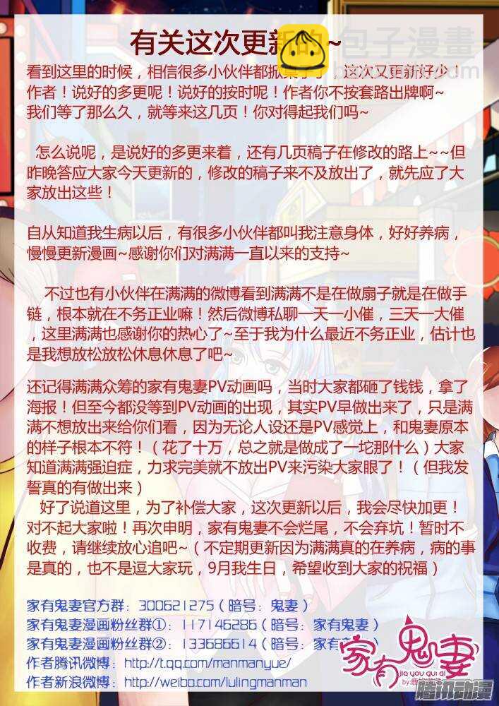 《家有鬼妻》224 小黑的真实身份（5） 第9页