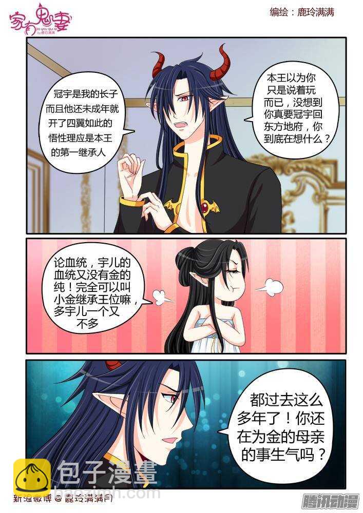 《家有鬼妻》223小黑的真实身份（4） 第2页