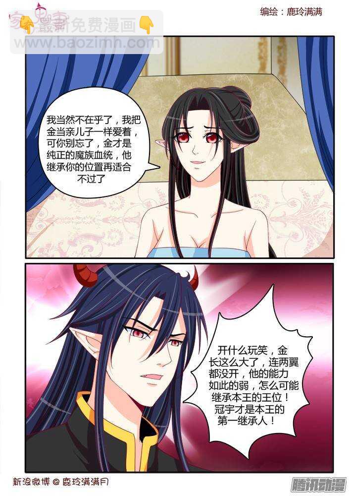 《家有鬼妻》223小黑的真实身份（4） 第4页