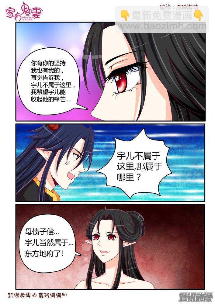《家有鬼妻》223小黑的真实身份（4） 第5页