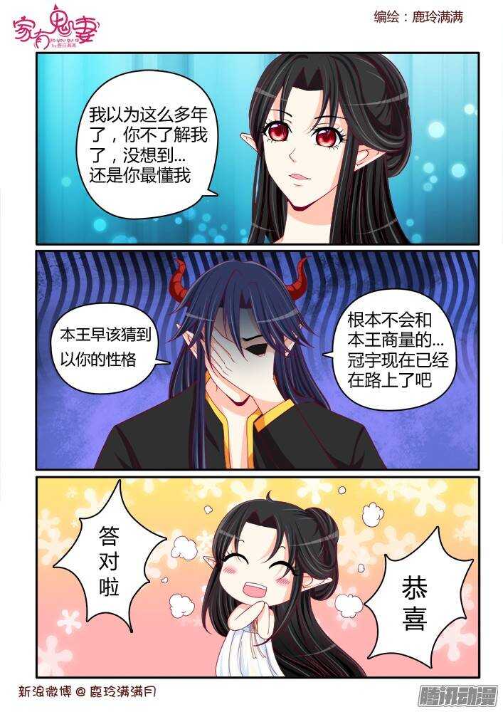 《家有鬼妻》223小黑的真实身份（4） 第7页