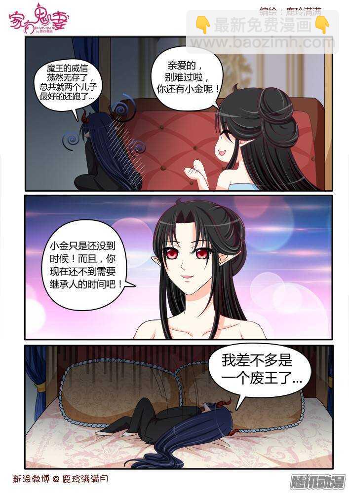 《家有鬼妻》223小黑的真实身份（4） 第8页
