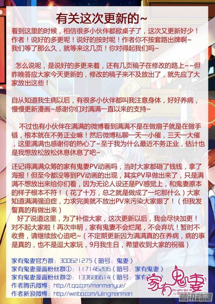 《家有鬼妻》223小黑的真实身份（4） 第9页