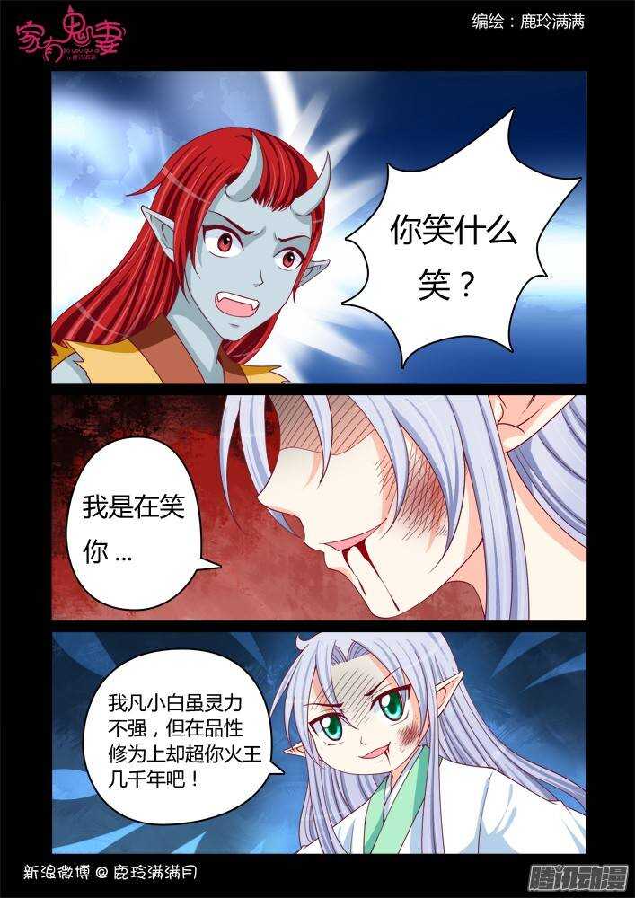 《家有鬼妻》227 凡小白和他（3） 第1页