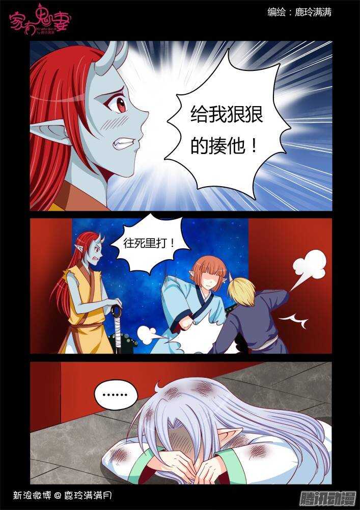 《家有鬼妻》227 凡小白和他（3） 第2页