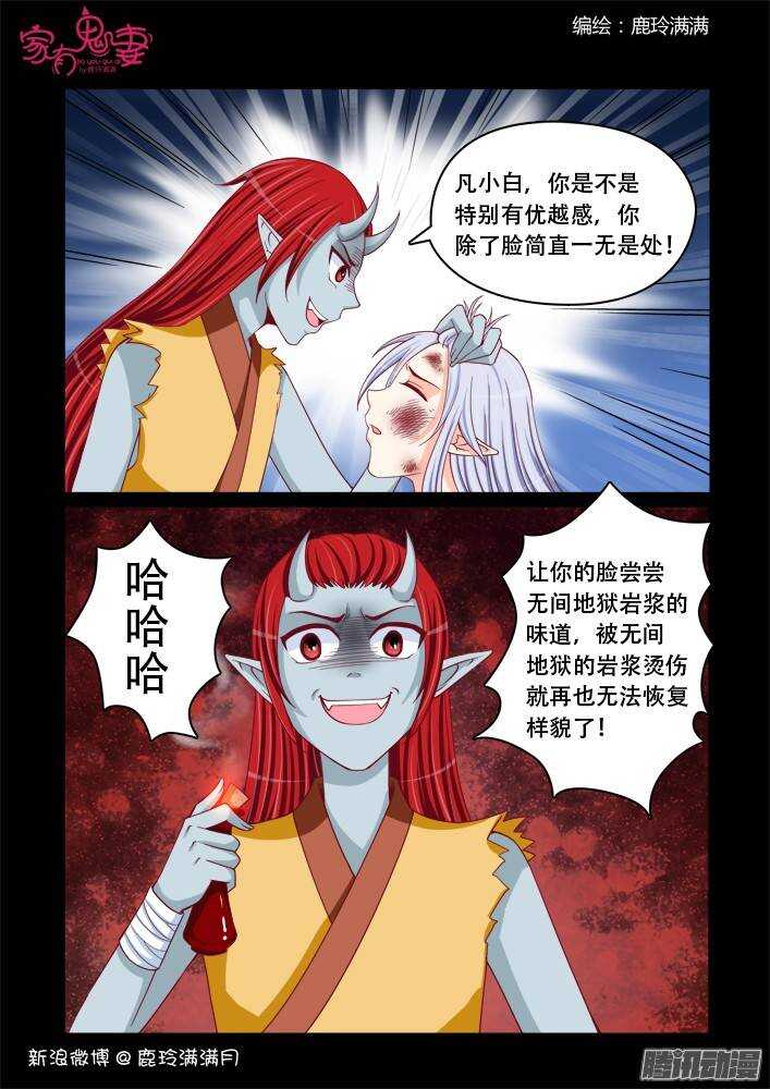 《家有鬼妻》227 凡小白和他（3） 第3页
