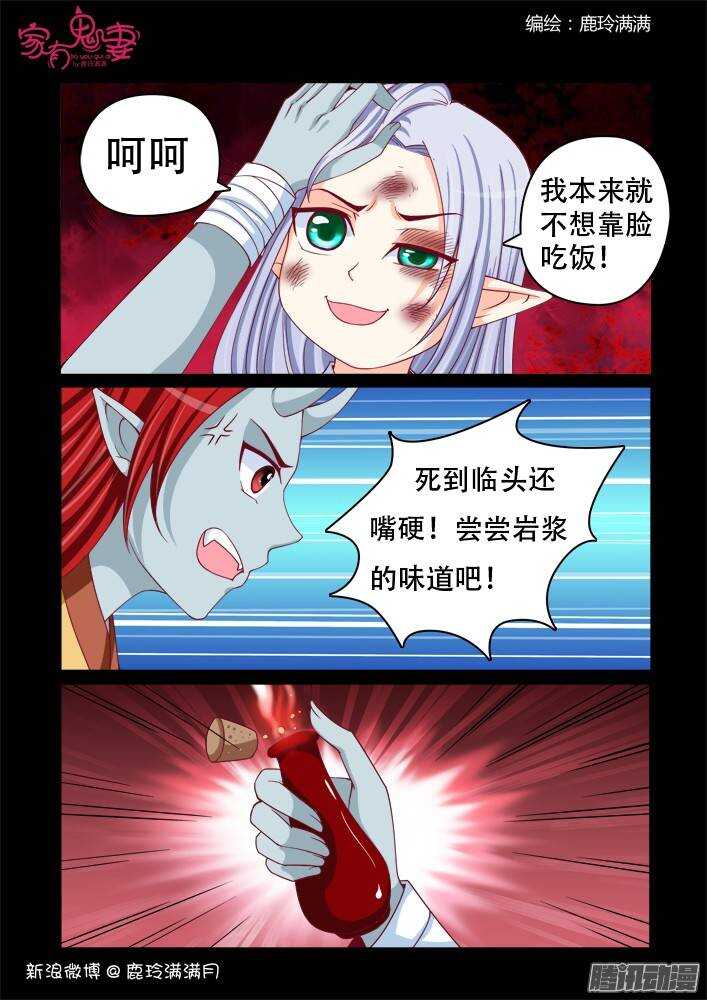 《家有鬼妻》227 凡小白和他（3） 第4页