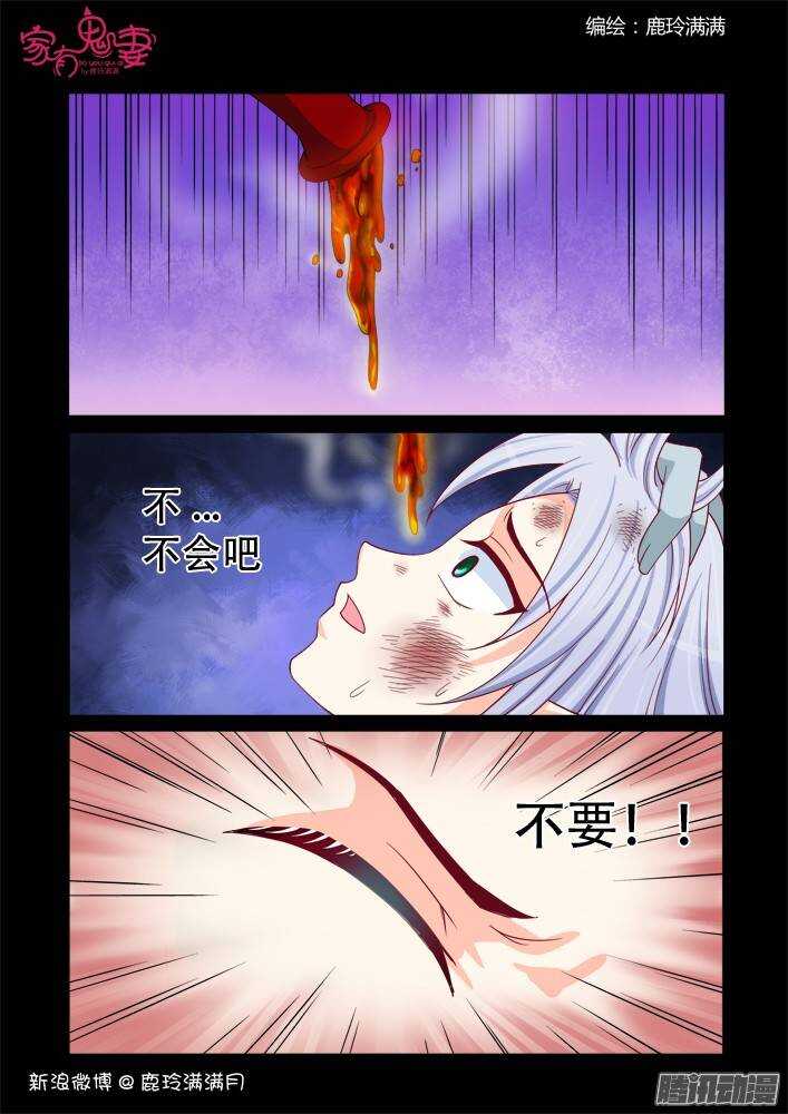《家有鬼妻》227 凡小白和他（3） 第5页