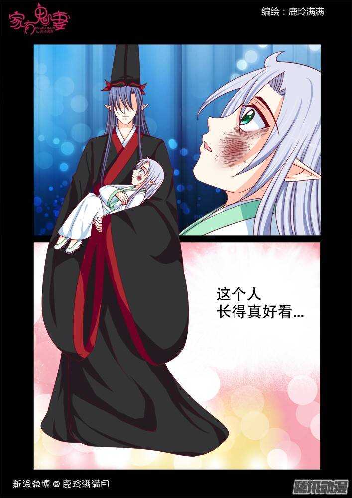 《家有鬼妻》227 凡小白和他（3） 第8页