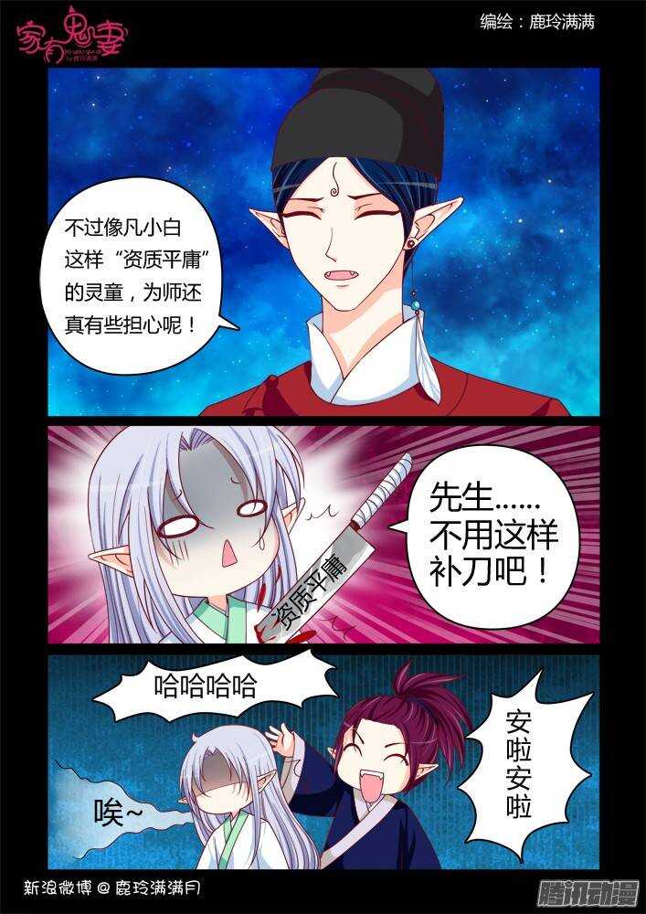《家有鬼妻》226凡小白和他（2）） 第1页