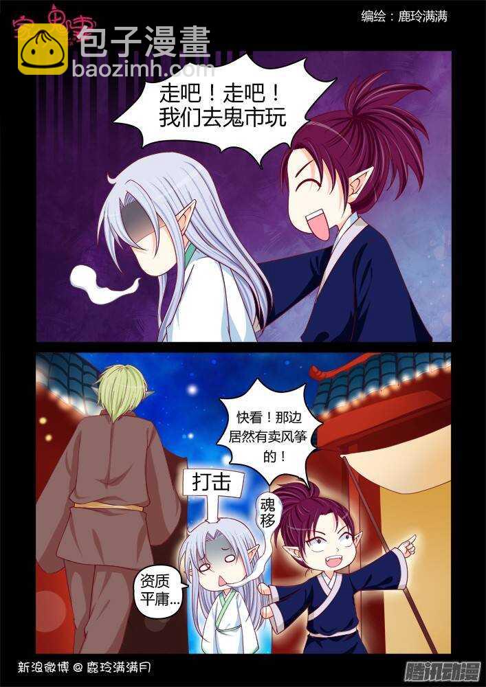 《家有鬼妻》226凡小白和他（2）） 第2页